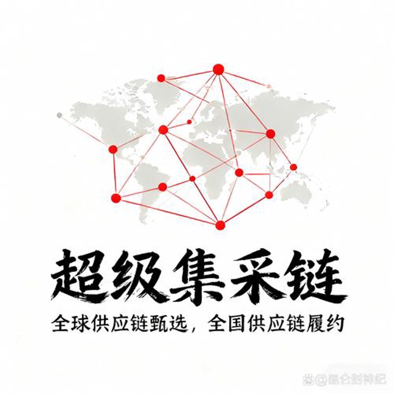 全球采购：企业如何精准寻找优质供应商