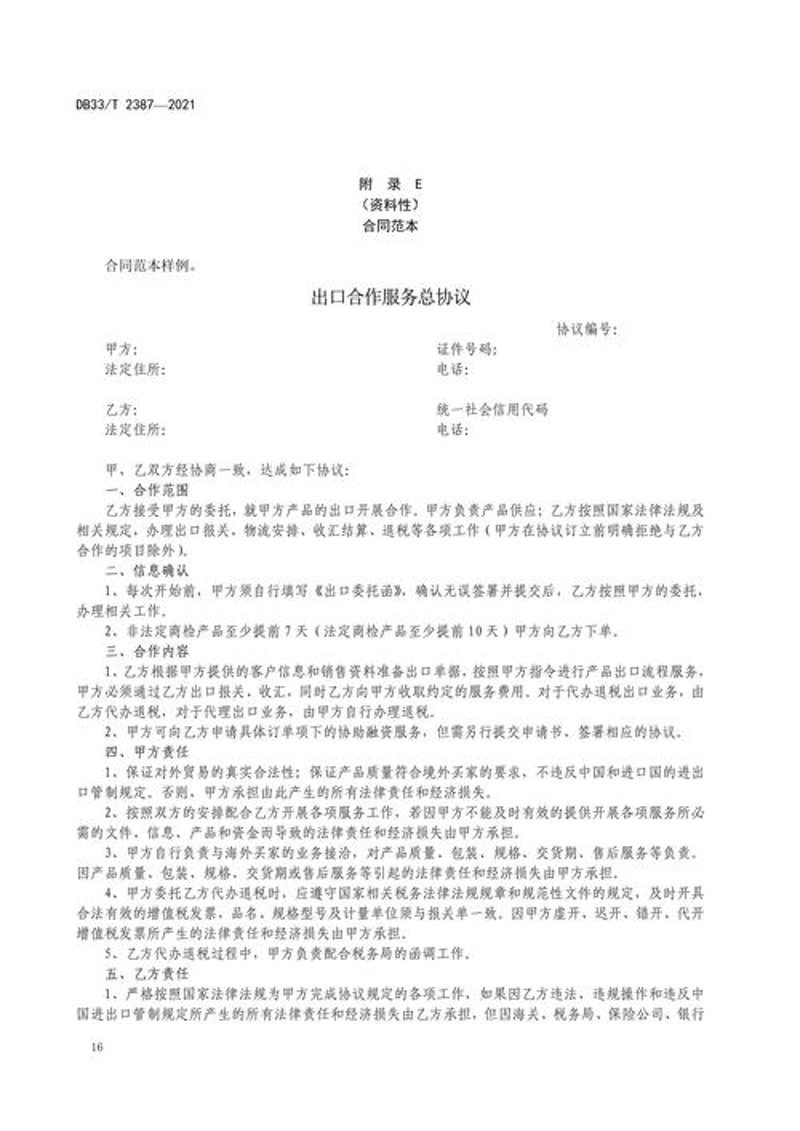 国际货运代理业：新时代的物流航标